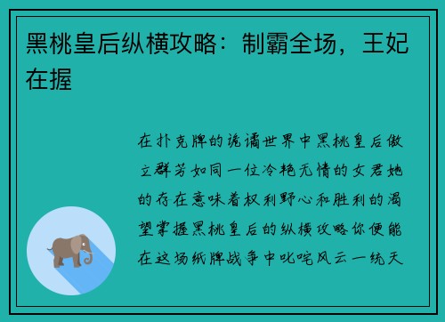黑桃皇后纵横攻略：制霸全场，王妃在握